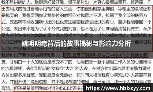 姚明明痣背后的故事揭秘与影响力分析